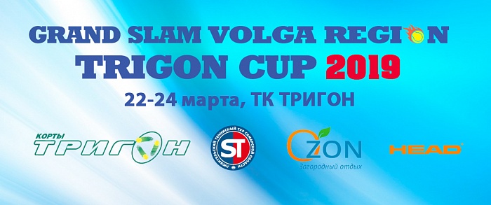GRAND SLAM  VOLGA REGION TRIGON CUP 2019